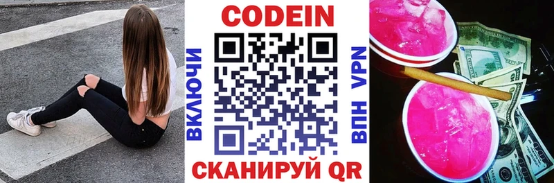 Codein напиток Lean (лин)  Суворов 